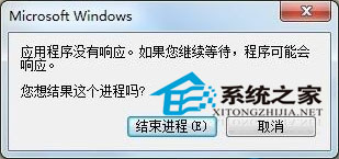 Win7系统Word程序未响应不想结束进程该怎么办? 山村