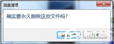 Win7系统C盘满了如何清理？