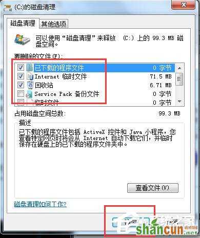 Win7系统C盘满了如何清理？