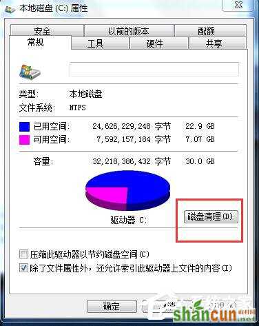 Win7系统C盘满了如何清理？