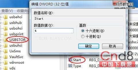 Windows7系统彻底屏蔽U盘的方法  山村教程