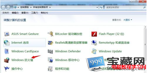 windows防火墙