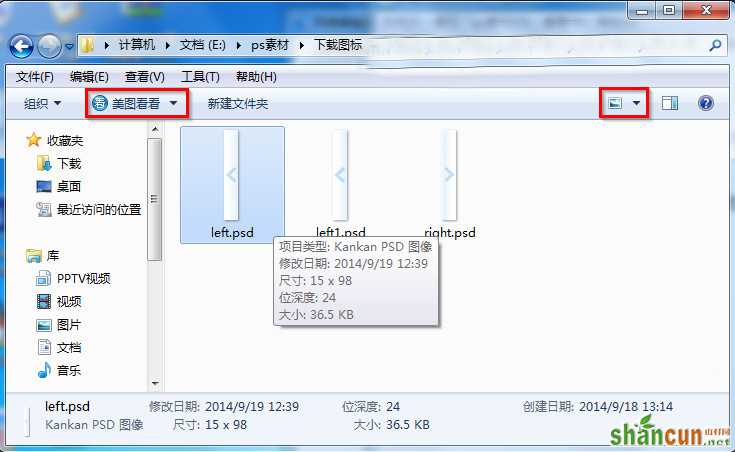 Win7系统PSD文件格式无法显示缩略图怎么办