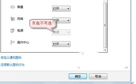 win7任务栏没有电源图标怎么办