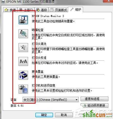 Win7系统怎么清洗打印机？