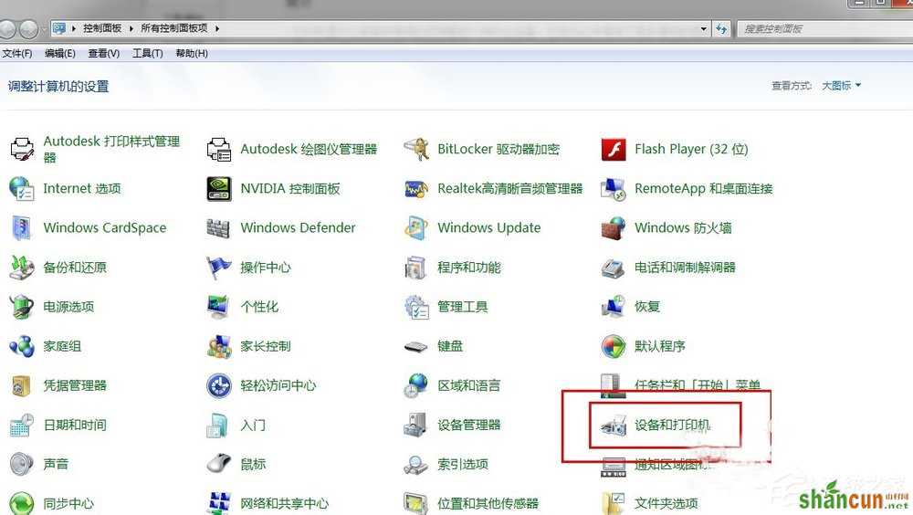 Win7系统怎么清洗打印机？