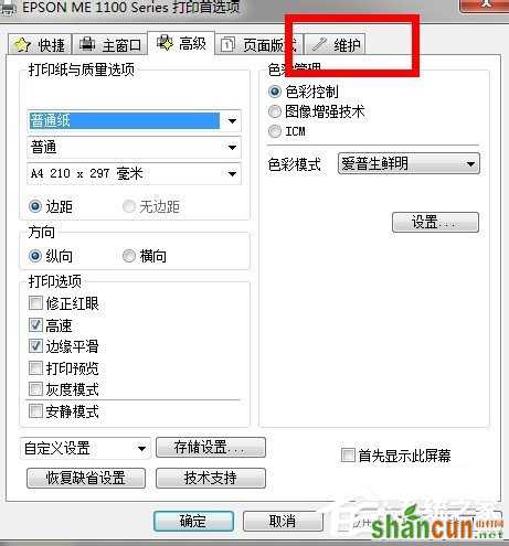 Win7系统怎么清洗打印机？