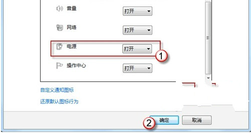 win7任务栏没有电源图标怎么办