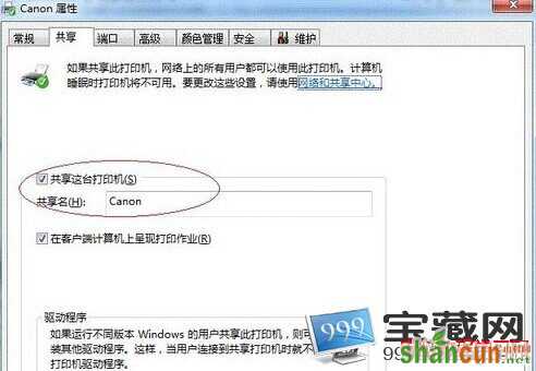 共享这台打印机