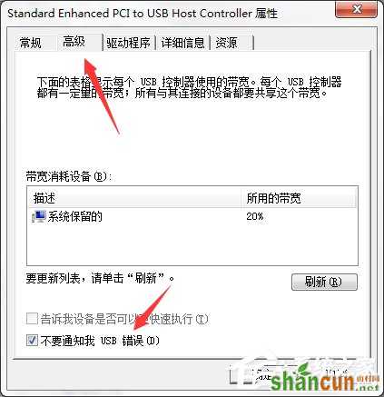 Win7系统电脑提示集线器端口上的电涌怎么解决？