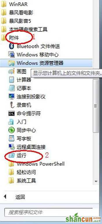 如何解决win7程序未响应的问题 山村