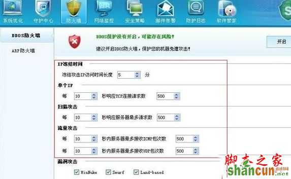 DDOS防火墙参数设置