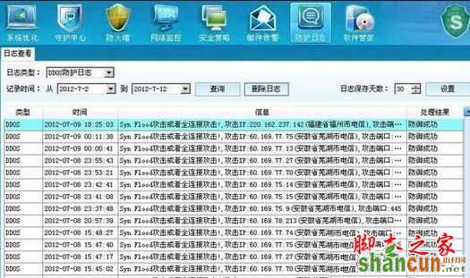 Win7系统DDOS防火墙有什么功能？ 山村