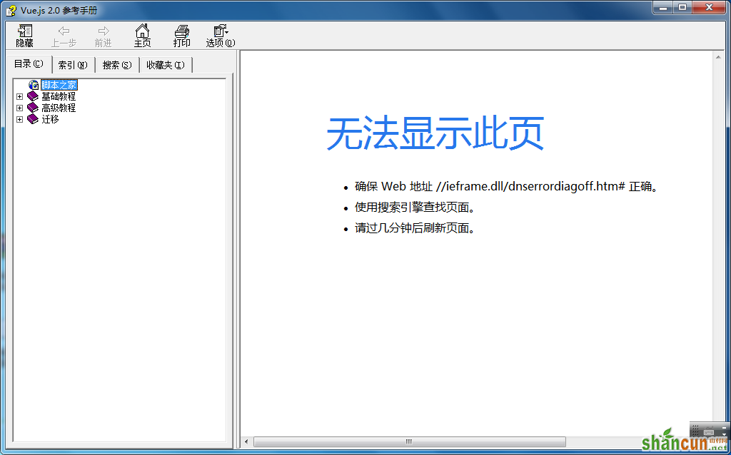 win7 chm打不开确保Web地址 //ief<em></em>rame.dll/dnserrordiagoff.htm#怎么办 山村