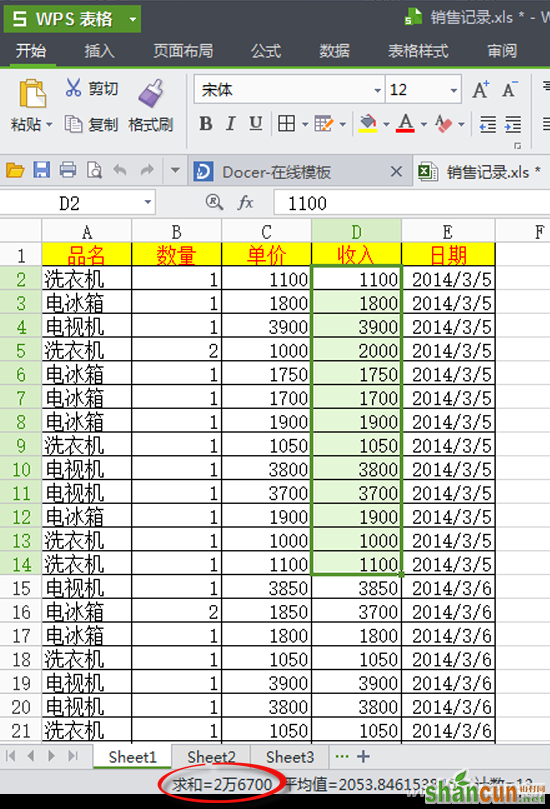 wps如何一天收入选中数字就知道 山村