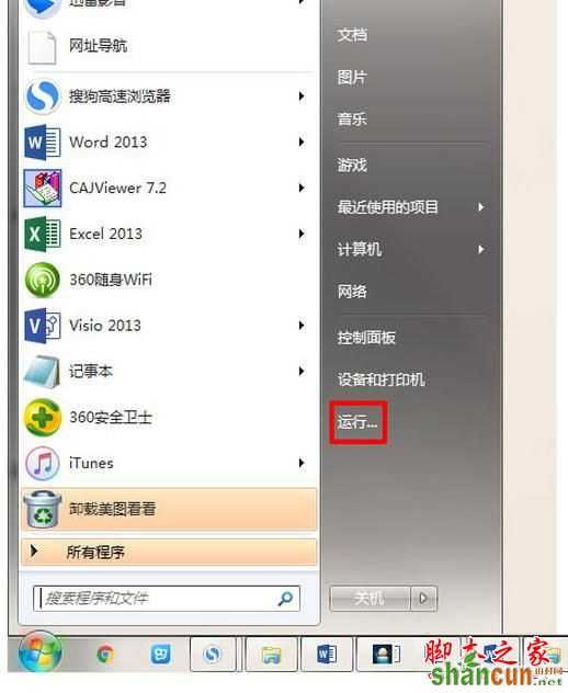 win7系统每次关机都会提示请不要关闭计算机电源正在安装更新的两种解决方法