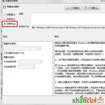 win7系统每次关机都会提示请不要关闭计算机电源正在安装更新的两种解决方法