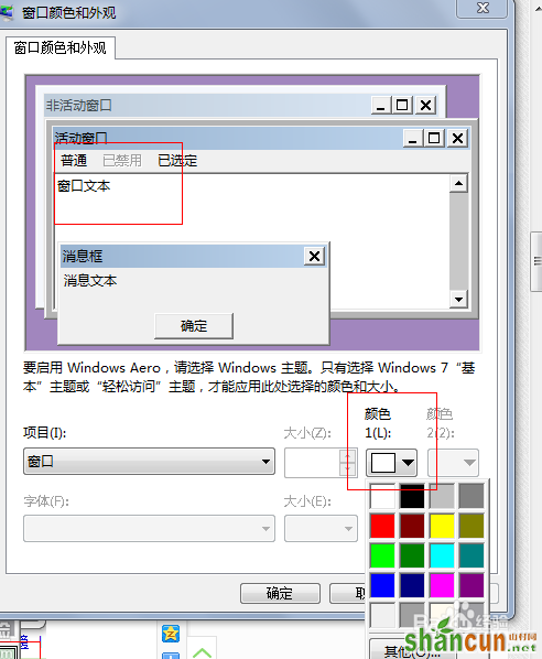 win7眼睛保护色设置方法