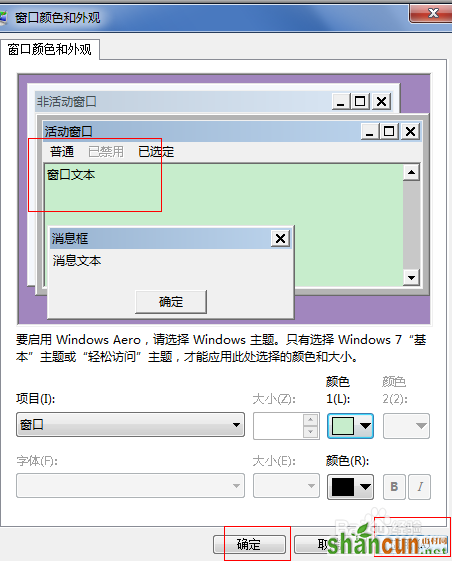 win7眼睛保护色设置方法