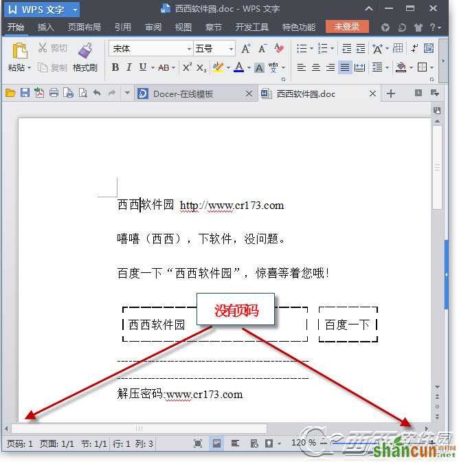 wps如何自动生成页码 山村