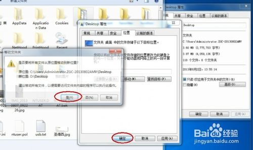 如何把 Windows7 桌面移动其它盘符