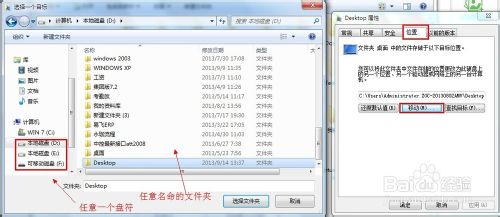 如何把 Windows7 桌面移动其它盘符