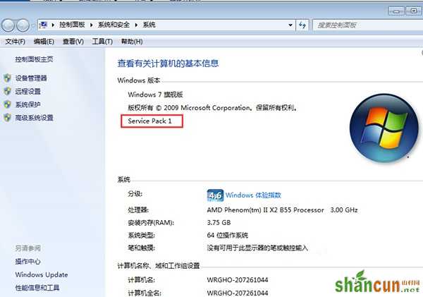 Win7旗舰版是不是SP1版本的查看方法 山村