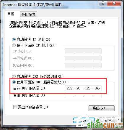 Win7系统DNS怎么设置？