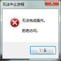 Win7系统Softmanager进程无法终止怎么办 山村