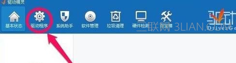 win7怎么驱动备份和还原驱动程序