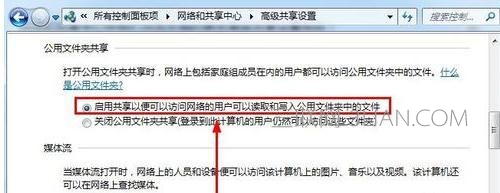 Win7取消局域网共享文件访问密码的方法