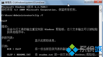 输入“clip /?”