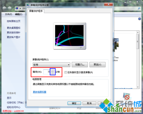 更改屏保时间