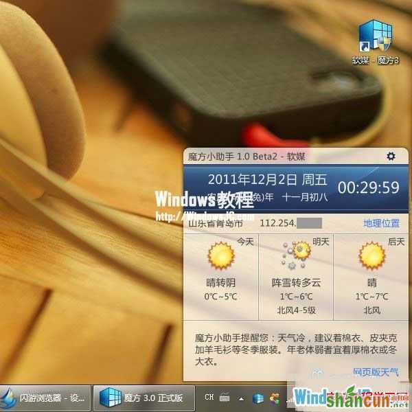 如何在Windows7系统任务栏时间区域显示农历  山村