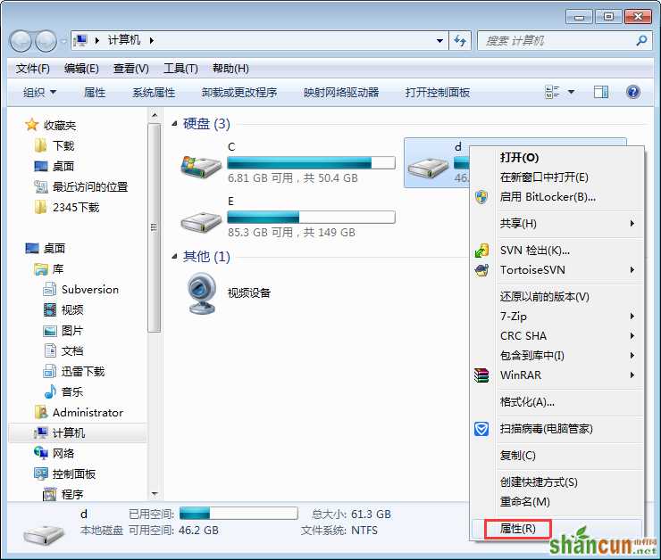 Win7系统如何应用磁盘扫描？