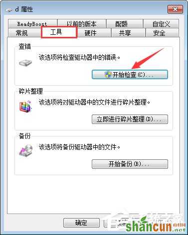 Win7系统如何应用磁盘扫描？