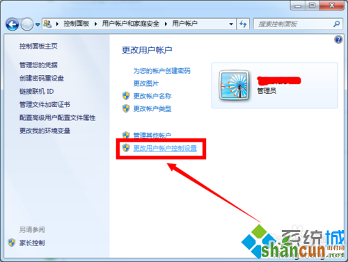 点击“更改用户账户设置控制”