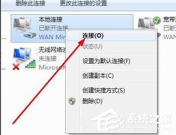 Win7宽带连接错误代码769怎么办？