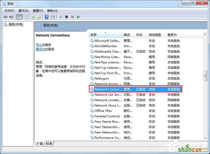 Win7宽带连接错误代码769怎么办？