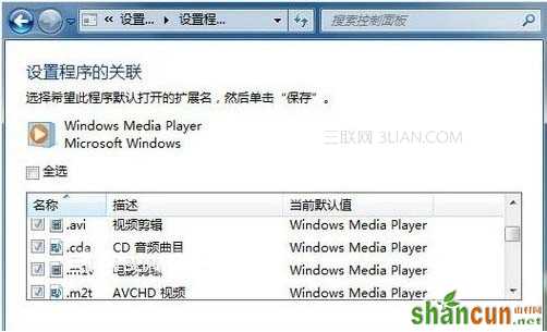 win7技巧:更改文件的打开方式