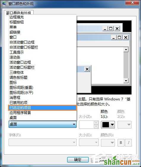 Win7电脑怎么改变系统字体？修改系统默认字体的方法