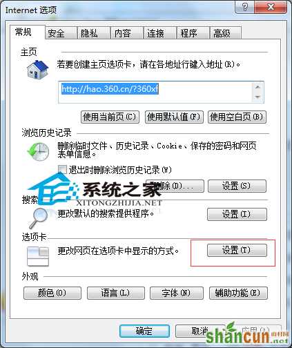  Windows7如何关闭IE浏览器选项卡浏览