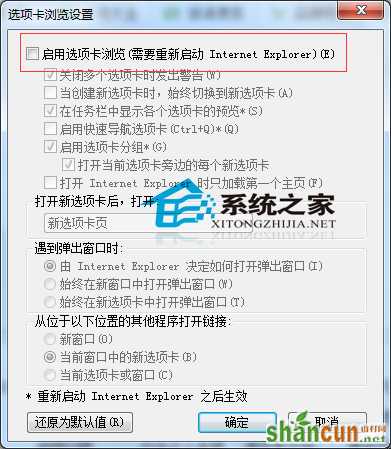  Windows7如何关闭IE浏览器选项卡浏览