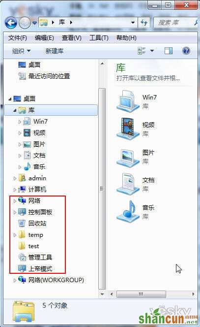 找回Win7系统计算机窗口的“回收站”