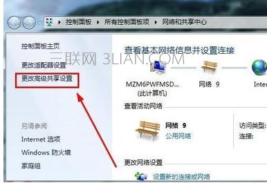 Win7取消局域网共享文件访问密码的方法