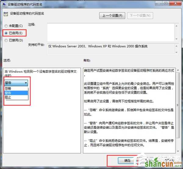 Win7禁用驱动程序签名强制的方法