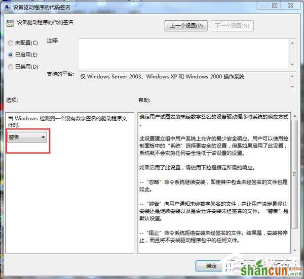 Win7禁用驱动程序签名强制的方法