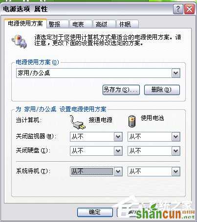 Win7电脑待机怎么设置？设置电脑待机的方法