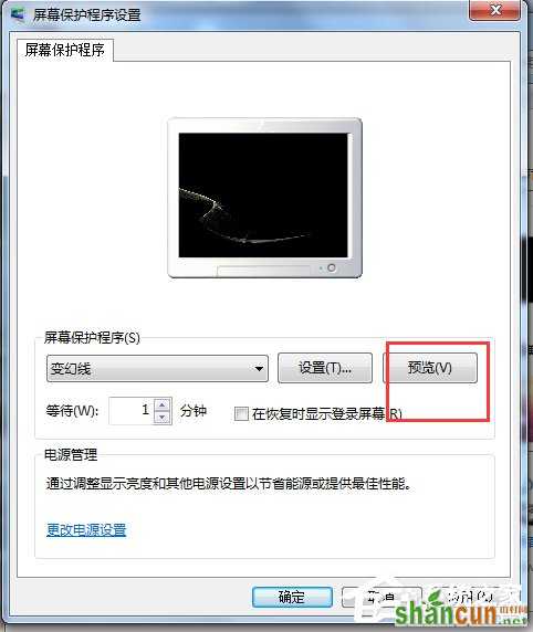 Win7电脑待机怎么设置？设置电脑待机的方法