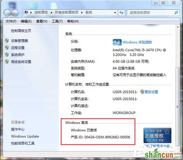 如何激活Windows7系统？激活Windows7的方法和步骤